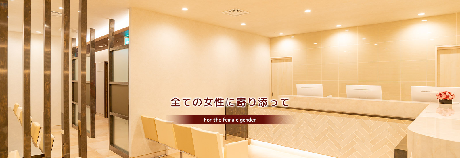 南森町レディースクリニック大阪梅田院